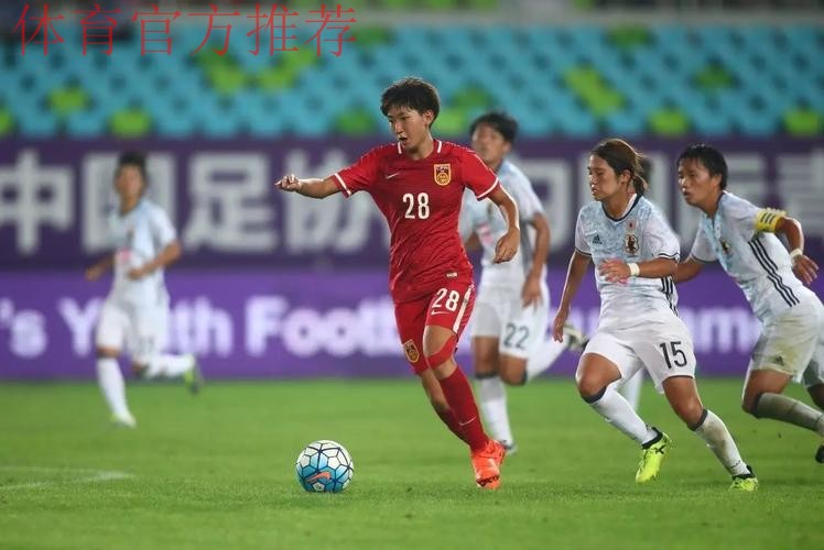 不让须眉势 - 补时扳平日本 U19女足获都匀四国赛亚军