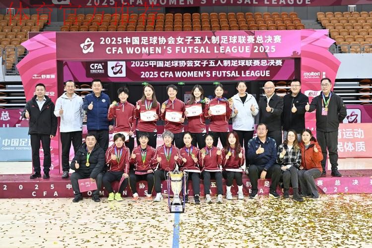 首度登顶 杭州临平乐茵斩获2025女五联赛冠军奖杯 首度登顶 杭州临平乐茵斩获2025女五联赛冠军奖杯