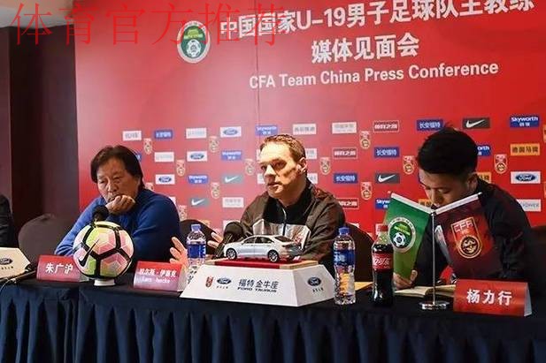 伊塞克正式出任U-19国青主帅